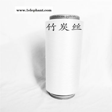 竹碳纖維紗線、白色竹碳纖維紗線、灰色竹碳纖維紗線
