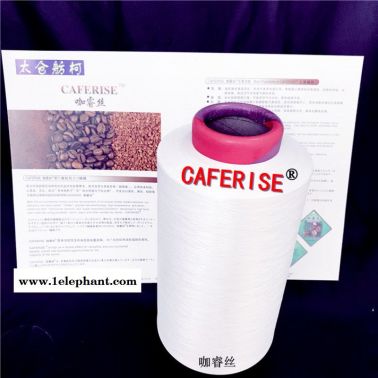 咖啡碳纖維、咖啡紗線、健康化學纖維綜合企業(yè)－咖睿絲