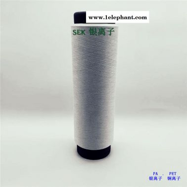 銀離子抑菌絲、納米銀離子抑菌纖維、抑菌紗線、SEK