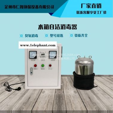 仁創(chuàng)環(huán)保 水箱滅菌滅藻 WTS-2A 水箱自潔消毒器
