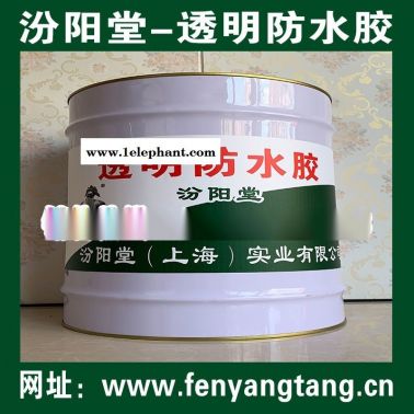 透明防水膠、現(xiàn)貨銷(xiāo)售、透明防水膠、供應(yīng)銷(xiāo)售