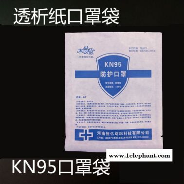 透析紙口罩袋 防護服滅菌包裝袋防護服包裝袋 支持環(huán)氧乙皖滅菌口罩包裝袋