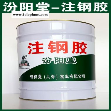 注鋼膠、選汾陽堂品牌、注鋼膠、包送貨上門