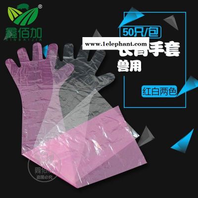 一次性獸用長臂手套 獸醫檢查用 母豬助產掏豬用 有韌性防撕裂手套