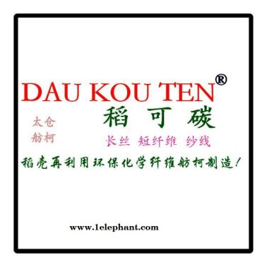 稻可碳 、稻殼碳紗線、稻殼纖維