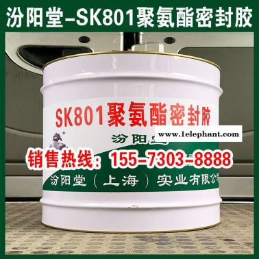 生產(chǎn)、SK801聚氨酯密封膠、廠家、現(xiàn)貨