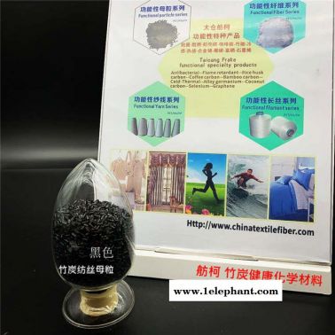 竹炭紡絲母粒、竹炭母粒、竹炭絲、竹炭紗線