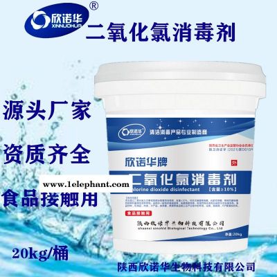 源頭廠家供應 一元型 二氧化氯消毒劑10%含量 應用于食品醫療等行業的消毒滅菌