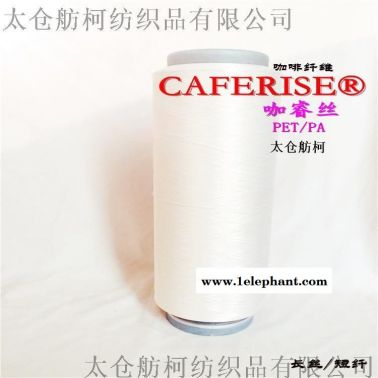 咖睿絲 、咖啡碳纖維、優(yōu)質咖啡碳紗線舫柯制造！