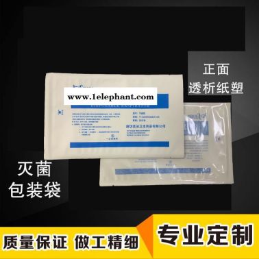 透析紙口罩袋 滅菌一次性使用口罩袋防護服包裝袋 支持環(huán)氧乙皖滅菌口罩包裝袋