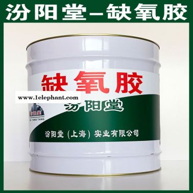 缺氧膠、選汾陽堂牌、缺氧膠、包送貨上門