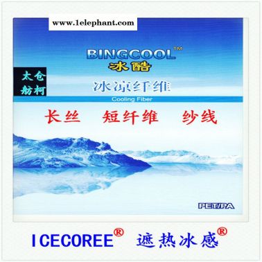 錦綸涼感絲、涼感紗線、冰酷、涼感無縫內衣