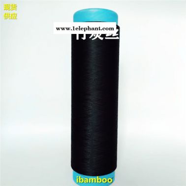 竹碳絲、竹碳紗線、竹碳再生環(huán)保絲、竹碳FDY