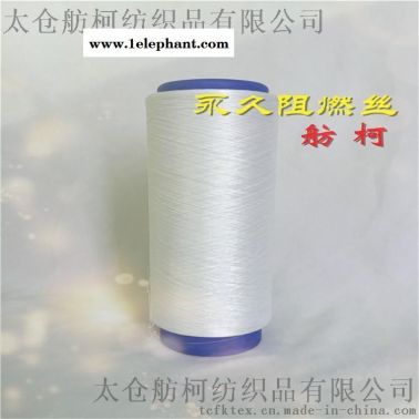 CHARM YARN、30S、阻燃紗線、阻燃短纖維
