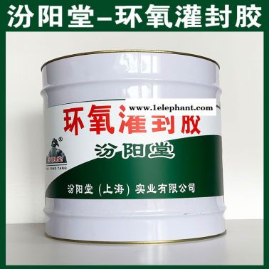 環氧灌封膠、汾陽堂供應、環氧灌封膠、廠家直售
