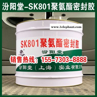 直銷、SK801聚氨酯密封膠直供、廠價