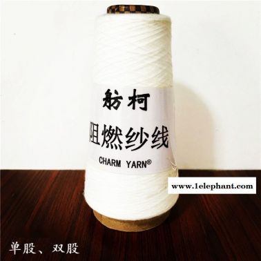 阻燃絲、阻燃短纖紗線、阻燃沙發(fā)面料