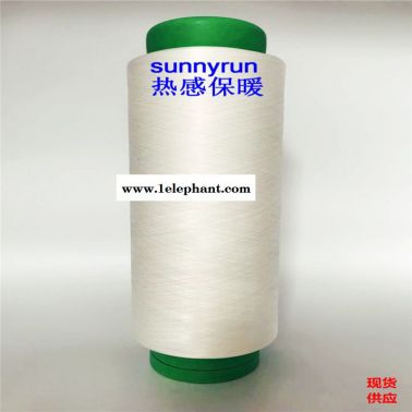 熱感纖維、熱感紗線、熱感短纖維、遠(yuǎn)紅蓄熱絲