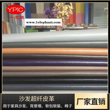 彩色布紋超纖 汽車內飾耐磨皮革 超纖手套防水 超纖廠家 一皮誠