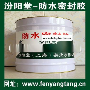 批量、防水密封膠、銷售、防水密封膠、工廠