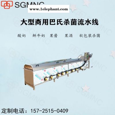 三格食品低溫滅菌配套生產設備 牛奶酸奶奶酪 果凍多功能滅菌設備清洗殺菌流水線