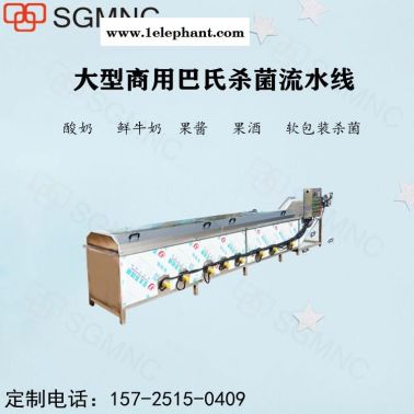 三格食品低溫滅菌配套生產設備 牛奶酸奶奶酪 果凍多功能滅菌設備清洗殺菌流水線