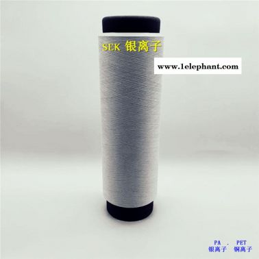 銀離子抑菌絲、銀離子抑菌浴巾、抑菌紗線、SEK