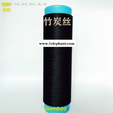 竹碳絲、竹碳紗線、竹碳中棉、竹碳短纖維