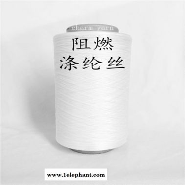 阻燃絲、阻燃紗線、抑制燃燒為更多安全
