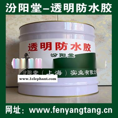 批量、透明防水膠、銷(xiāo)售、透明防水膠、工廠