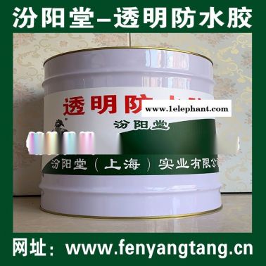 透明防水膠、廠價(jià)直供、透明防水膠、批量直銷(xiāo)