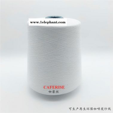 咖啡炭紗線、咖啡炭絲、咖啡炭西裝面料、iGreen