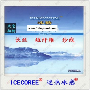 冰涼絲 尼龍系列 冰涼紗線 涼感絲 冰酷