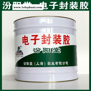 電子封裝膠、汾陽堂供應、電子封裝膠、廠家直售