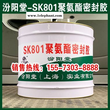 批量、SK801聚氨酯密封膠、銷售、工廠