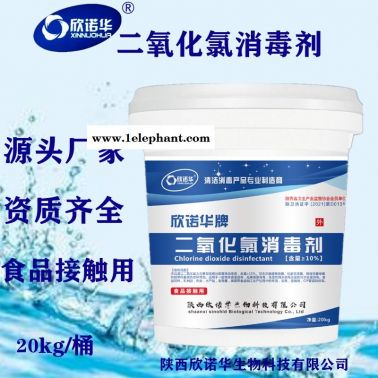 消字號廠家供應二氧化氯消毒劑 10%含量 一元型 應用于食品醫療等行業的消毒滅菌