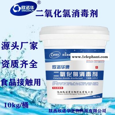 消字號廠家一元型二氧化氯消毒劑10kg/桶 應用于食品醫療等行業的消毒滅菌