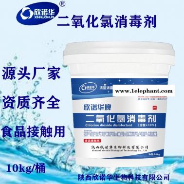 消字號廠家一元型二氧化氯消毒劑10kg/桶 應用于食品醫療等行業的消毒滅菌
