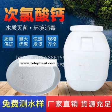 廣盛凈水材料 消毒劑50公斤桶裝有效含量65-70%水質處理 游泳池消毒滅菌工業助劑漂白公共環境消毒源頭廠家 量大從優