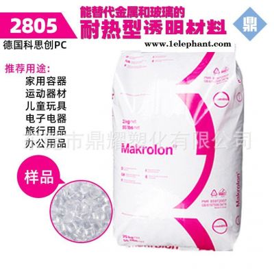 PC德國(guó)拜耳2858 護(hù)目鏡原料 透明醫(yī)療可滅菌生物相容性護(hù)眼面罩 2407聚碳酸酯 抗紫外線耐熱塑料 2805塑膠原料