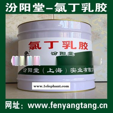 氯丁乳膠、良好的防水性、耐化學(xué)腐蝕性能