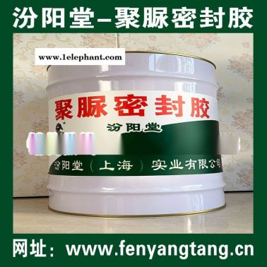 聚脲密封膠、工廠報價、聚脲密封膠、銷售供應(yīng)