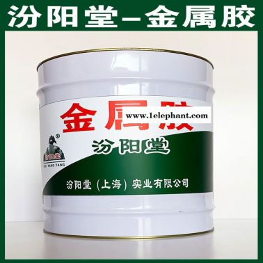 金屬膠、良好的防水性、金屬膠、工期短