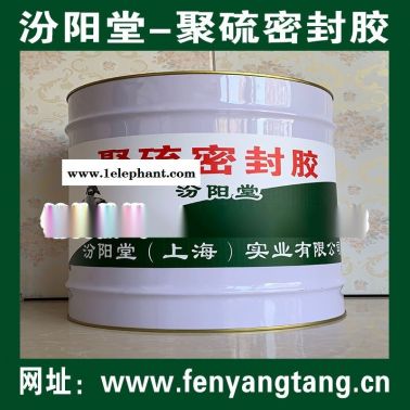 聚硫密封膠、良好的防水性、耐化學腐蝕性能