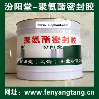 批量、聚氨酯密封膠、銷售、聚氨酯密封膠、工廠