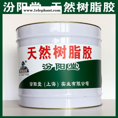 天然樹脂膠、汾陽堂系列、天然樹脂膠、批量銷售