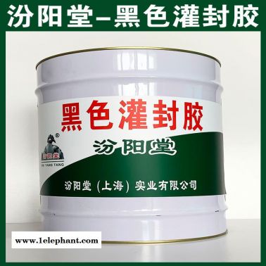 黑色灌封膠、汾陽堂供應(yīng)、黑色灌封膠、廠家直售