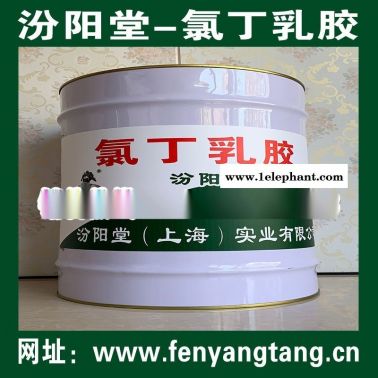 氯丁乳膠、現貨銷售、氯丁乳膠、供應銷售