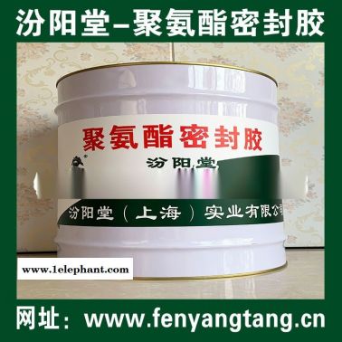 聚氨酯密封膠、工廠報價、聚氨酯密封膠、銷售供應