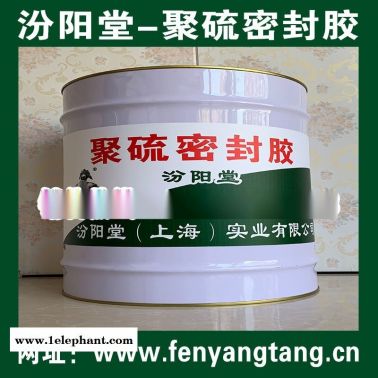 聚硫密封膠、工廠報價、聚硫密封膠、銷售供應